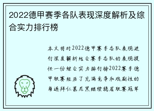 2022德甲赛季各队表现深度解析及综合实力排行榜