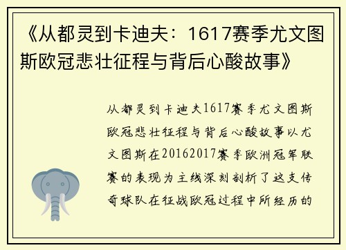 《从都灵到卡迪夫：1617赛季尤文图斯欧冠悲壮征程与背后心酸故事》