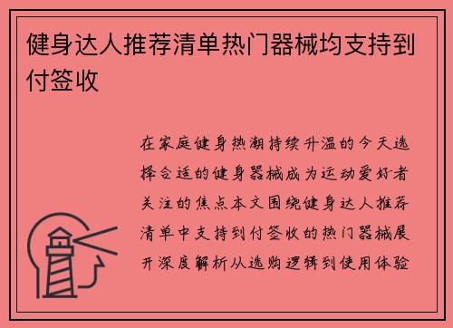 健身达人推荐清单热门器械均支持到付签收