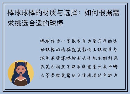 棒球球棒的材质与选择：如何根据需求挑选合适的球棒