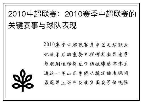 2010中超联赛：2010赛季中超联赛的关键赛事与球队表现