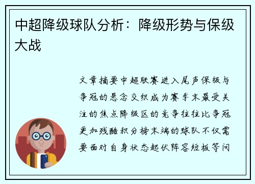中超降级球队分析：降级形势与保级大战