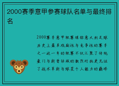 2000赛季意甲参赛球队名单与最终排名