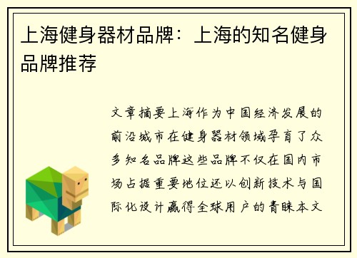 上海健身器材品牌：上海的知名健身品牌推荐
