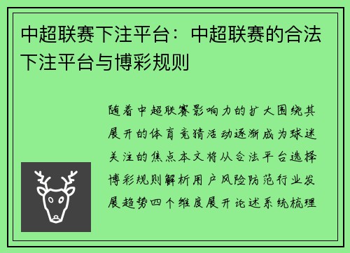 中超联赛下注平台：中超联赛的合法下注平台与博彩规则