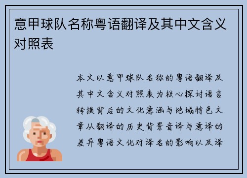 意甲球队名称粤语翻译及其中文含义对照表