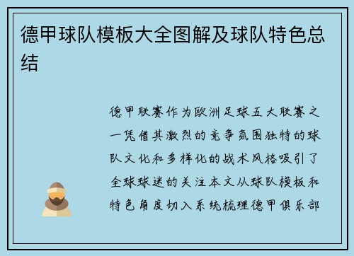 德甲球队模板大全图解及球队特色总结