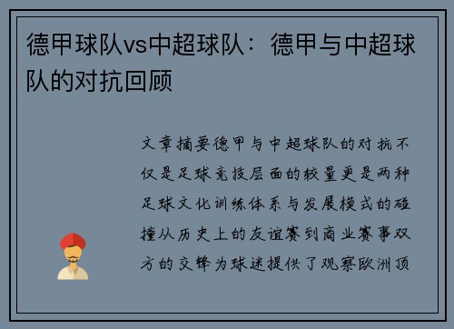 德甲球队vs中超球队：德甲与中超球队的对抗回顾
