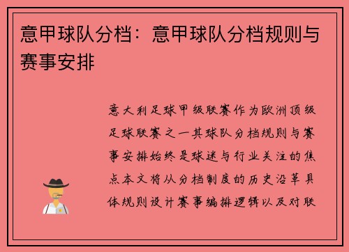 意甲球队分档：意甲球队分档规则与赛事安排
