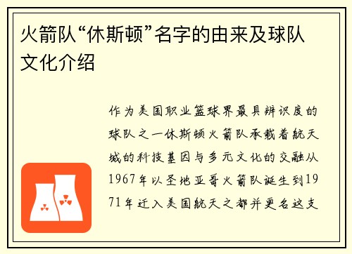 火箭队“休斯顿”名字的由来及球队文化介绍