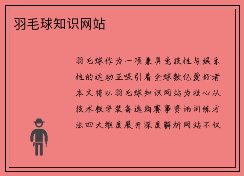 羽毛球知识网站